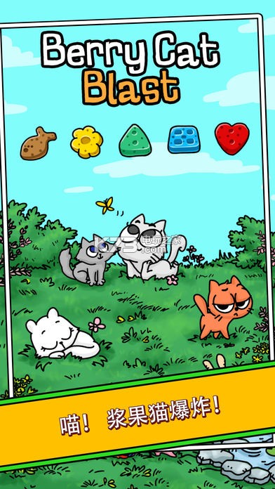 Berry Cat Blast 下载v1.01