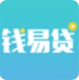 钱易贷下载