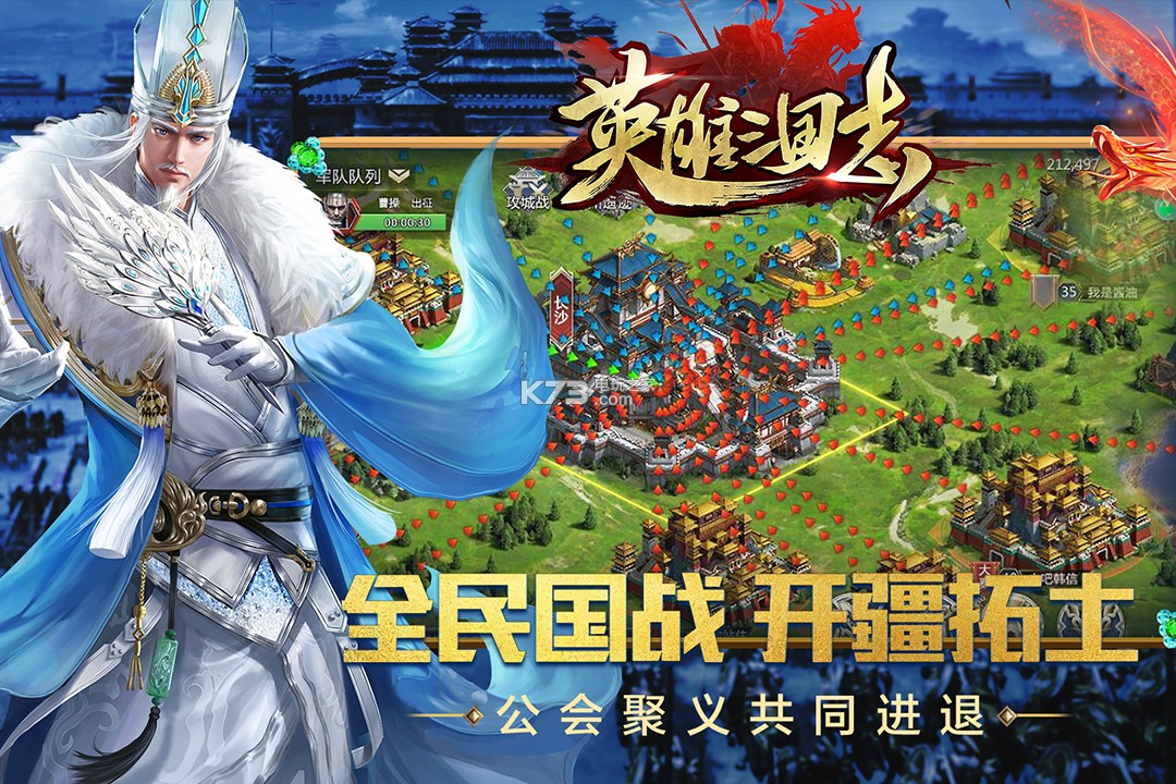 英雄三国志九游版v13411