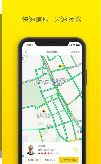 順豐打車 v5.0.0 app下載(搬運幫) 截圖