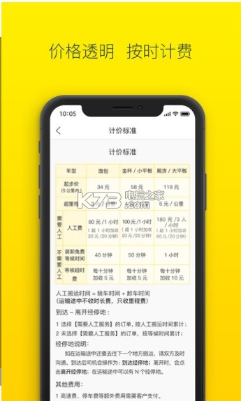 順豐打車 v5.0.0 app下載(搬運幫) 截圖