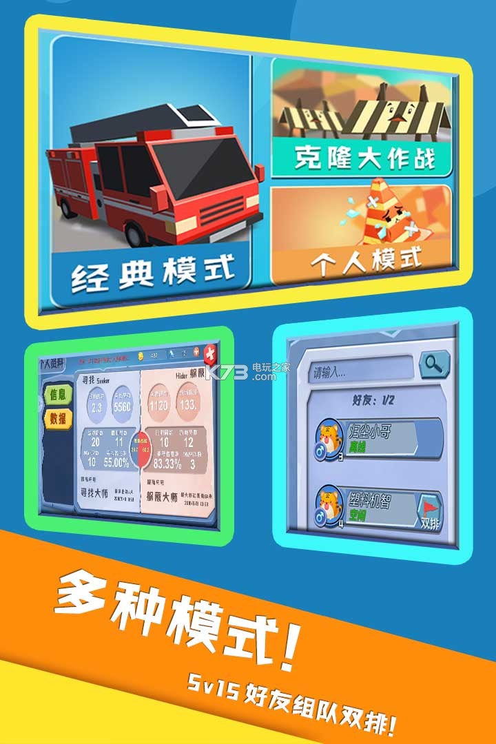 開心躲貓貓 v2.7.6 app下載 截圖