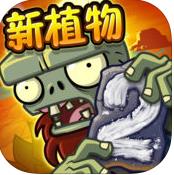植物大战僵尸22.3.2破解版下载