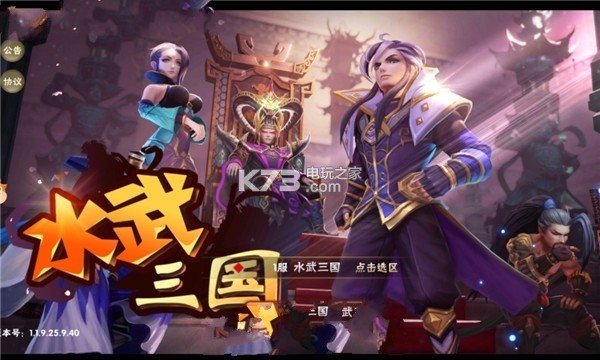 水武三國 v1.4.0 安卓正版下載 截圖