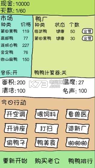 愛上我的鴨 v5.0 游戲下載 截圖