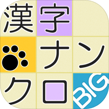 汉字编号BIG v2.4.3 中文版下载