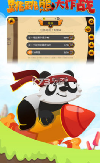 跳跳熊大作戰(zhàn) v1.0.2 最新版下載 截圖