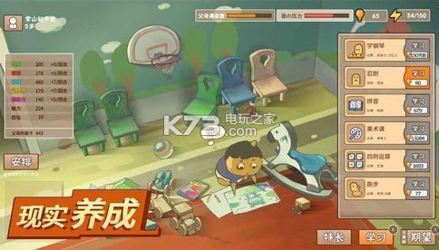 中國式家長 v1.9.5 游戲下載 截圖