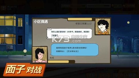 中國式家長 v1.9.5 游戲下載 截圖