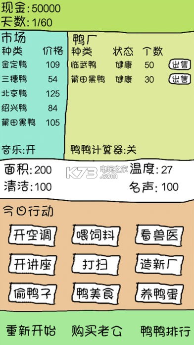 愛上我的鴨 v5.0 下載 截圖