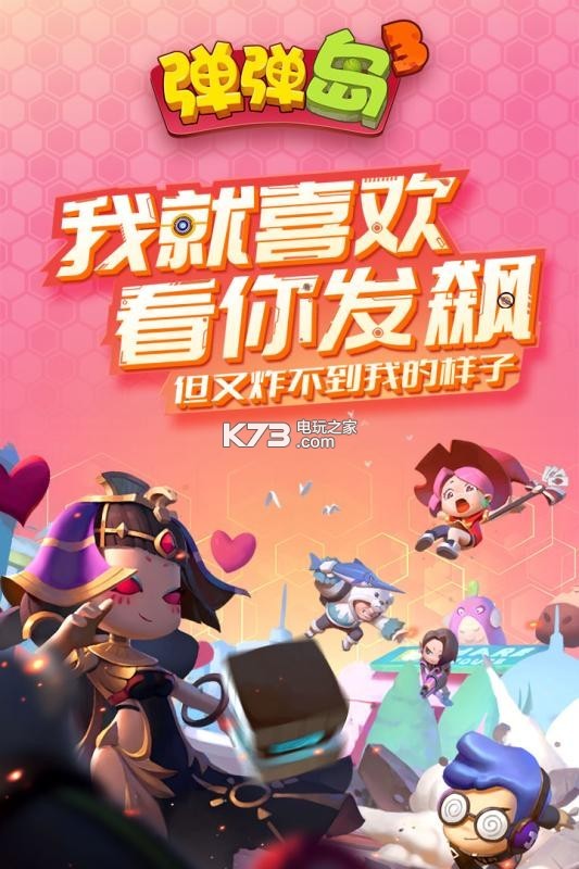 彈彈島3 v1.0 公測版下載 截圖