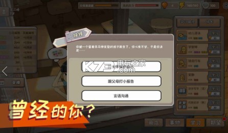 Chinese Parents v1.9.5 游戲(中國式家長) 截圖