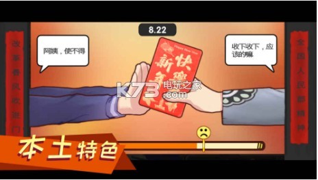 Chinese Parents v1.9.5 游戲(中國式家長) 截圖