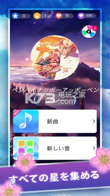 櫻花鋼琴 v1.8 游戲下載 截圖