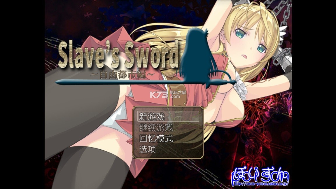 slave"s sword 汉化版下载v1.