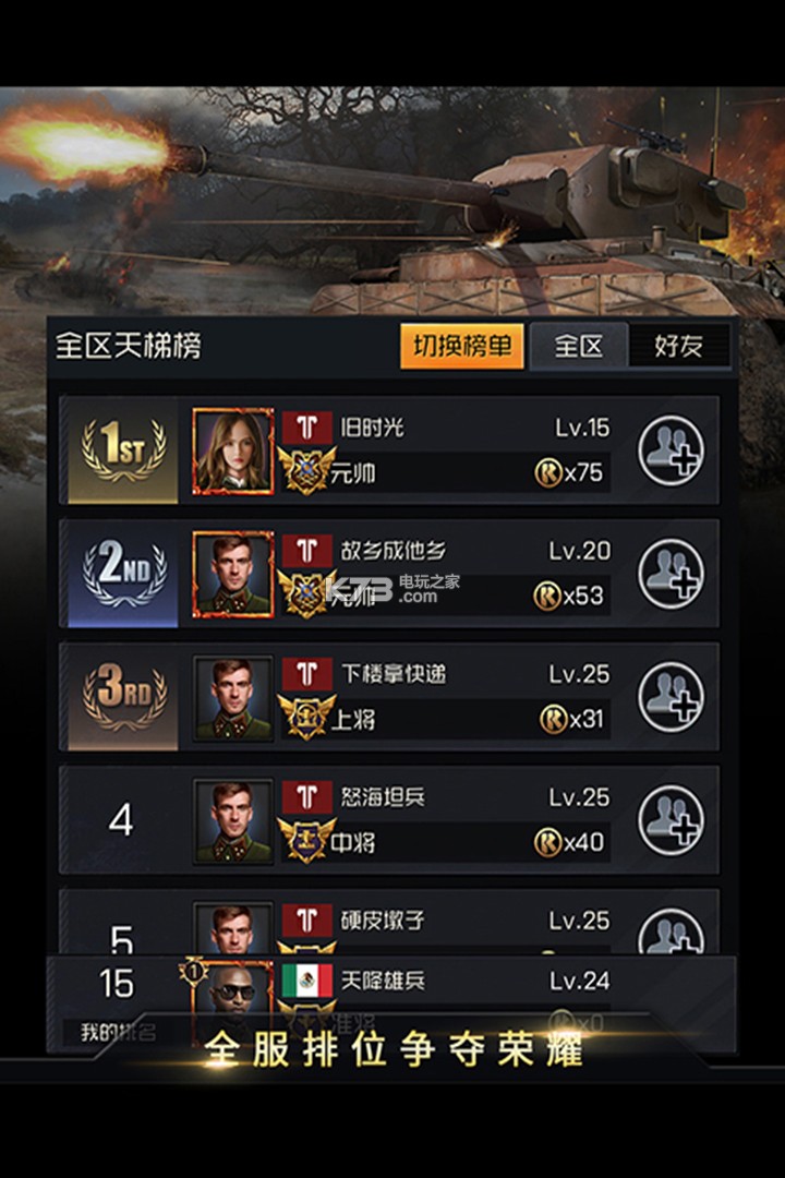 坦克雄心 v1.2.0 九游版 截圖