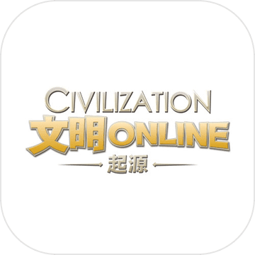 文明online起源 v1.0.5 手游