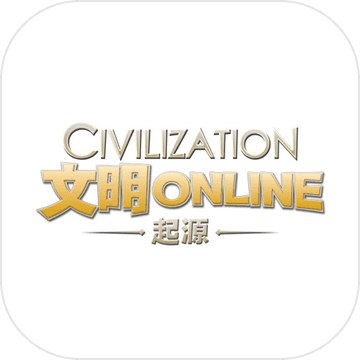 文明Online起源 v1.0.5 破解版