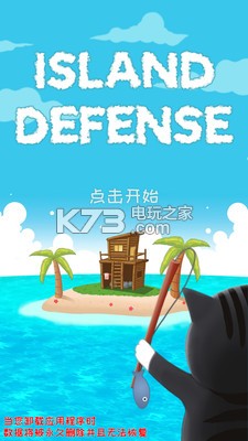 守衛(wèi)島 v1.7.71 游戲下載 截圖