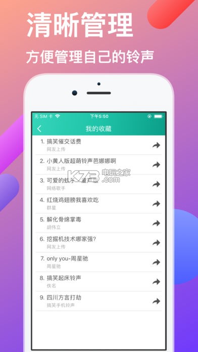 酷來電 v2.0.7 ios版下載 截圖