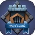 单词城堡 v1.1.1 下载