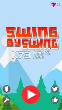 摆动秋千 v1.2.0 游戏下载 截图