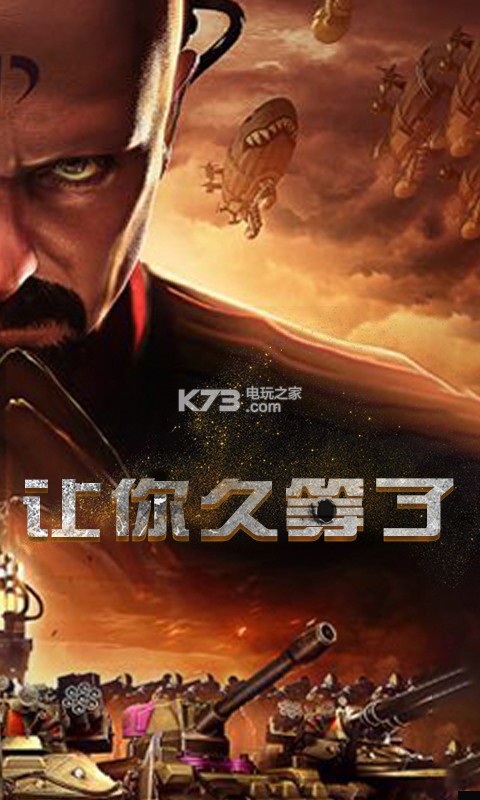 红警尤里复仇超v版 下载v1.5.