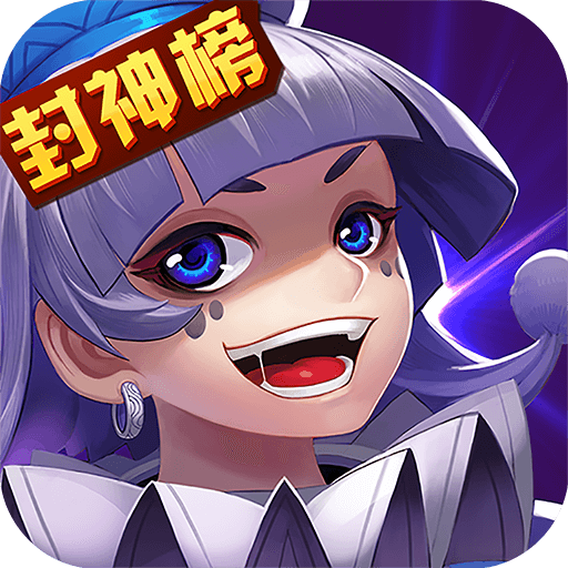 大话封神榜折扣服下载