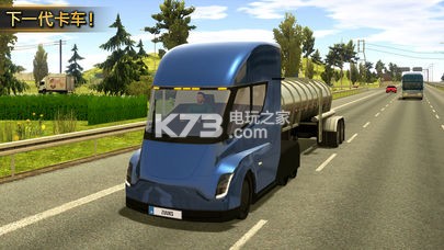 trucksimulator2018 v1.0 內(nèi)購破解版下載 截圖