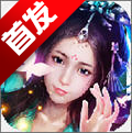 神魔情缘折扣版下载