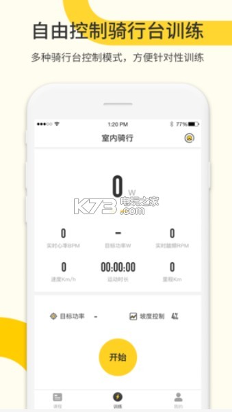 頑鹿運(yùn)動(dòng) v1.0 app下載 截圖