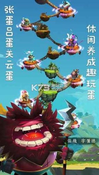 蛋國志直線撞擊 v1.0.1 游戲下載 截圖