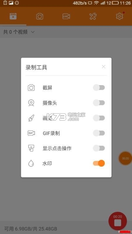 小熊錄屏 v2.4.7.1 免root版下載 截圖