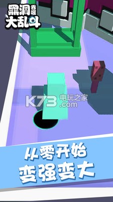 黑洞吞噬大乱斗 游戏下载v0.0.1