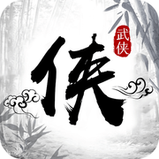 天书群侠录游戏下载