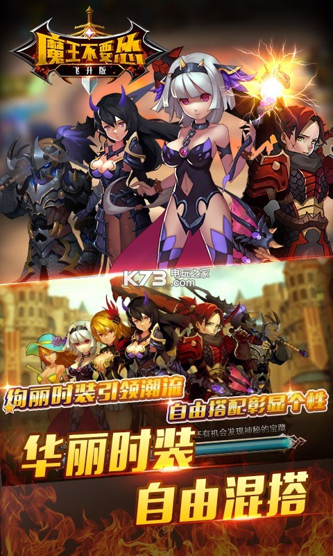 魔王不要慫 v1.0.0 最新版下載 截圖