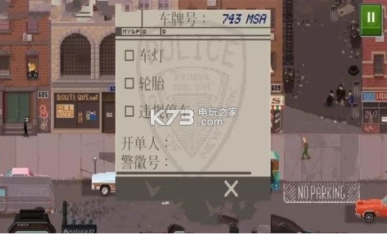 開罰單模擬 v1.0.1 下載 截圖