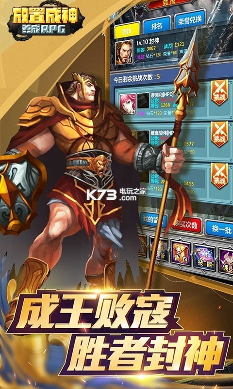 放置成神 v2.5.3 正式版 截圖