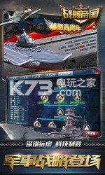 戰(zhàn)艦帝國(guó) v7.1.32 4周年版下載 截圖