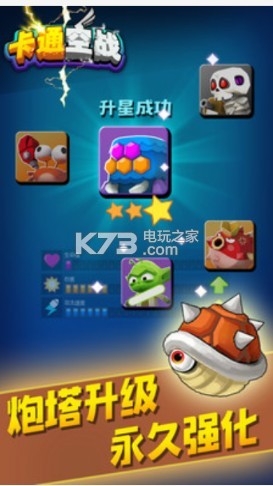 卡通空戰(zhàn)榮耀王者 v1.3.0 下載 截圖