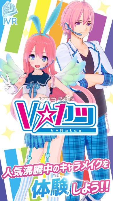 V-Katsu v1.0.0 手游下載 截圖