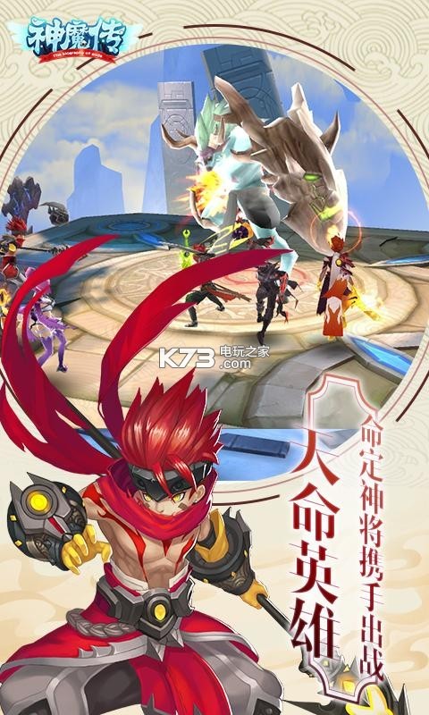 神魔傳 v1.8.10 滿v版下載 截圖