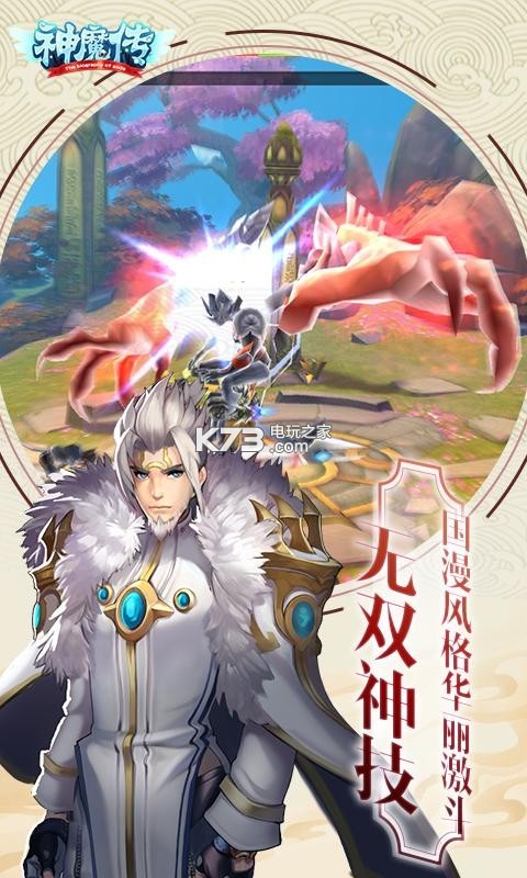 神魔傳 v1.8.10 滿v版下載 截圖