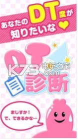 DT诊断 v1.0 下载 截图