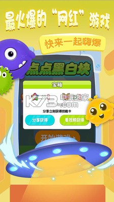 點點黑白塊 v1.0.1 下載 截圖