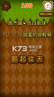 歌詞大作戰(zhàn) v1.6 下載 截圖