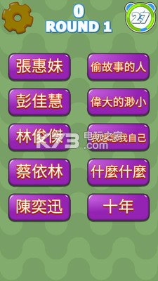 歌詞大作戰(zhàn) v1.6 下載 截圖