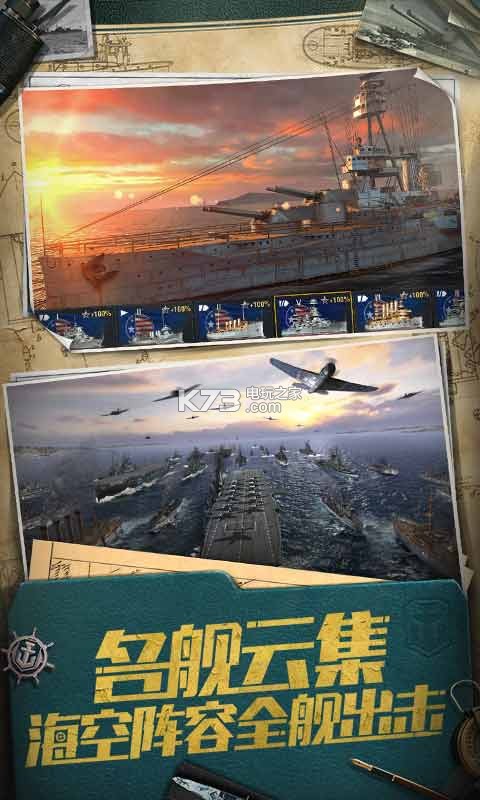 戰(zhàn)艦世界閃擊戰(zhàn) v7.4.0 網(wǎng)易正式版下載 截圖