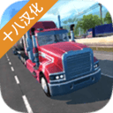 美国卡车模拟pro2 v1.7 游戏下载