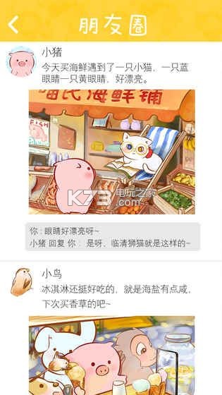 美食家小豬的大冒險 v1.9 游戲 截圖